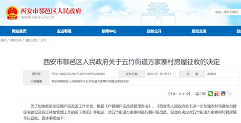 定了！西安又有4地將進(jìn)行拆遷改造，城市更新加速推進(jìn)