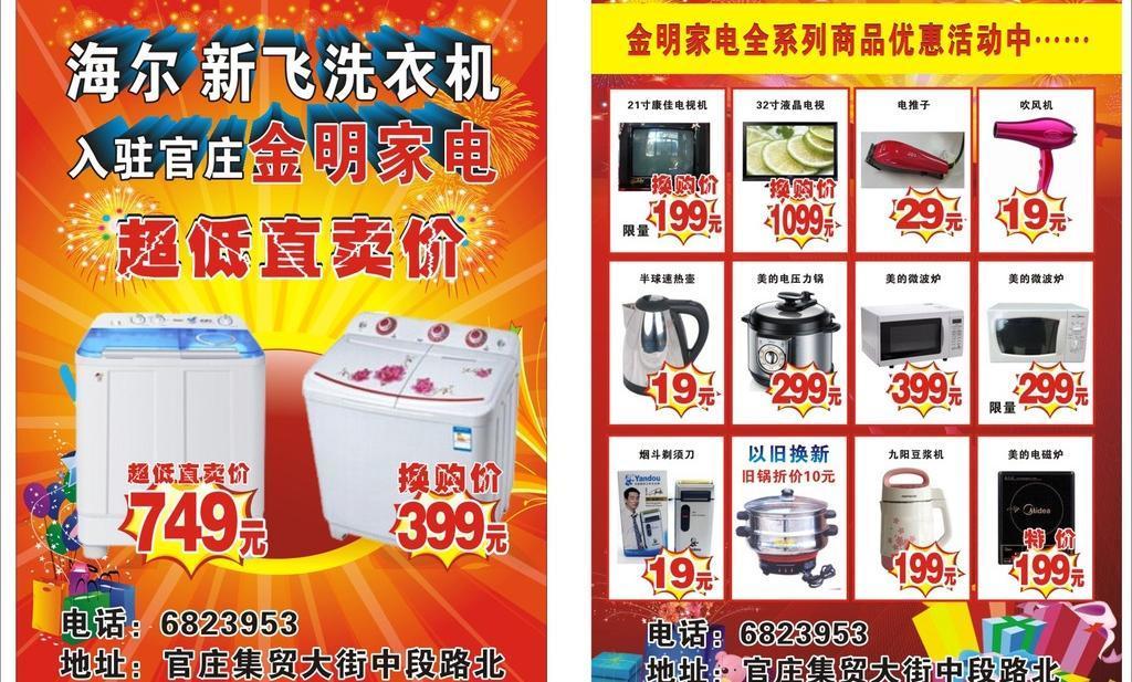 金明家電 品質(zhì)生活 從家開始