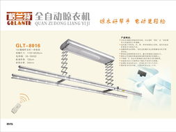 格蘭特遙控自動(dòng)晾衣機(jī) 陽臺家電專家的智能新選