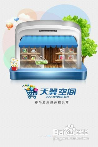 天翼空間應(yīng)用評(píng)測(cè) 一站式軟件開(kāi)發(fā)與銷售平臺(tái)解析