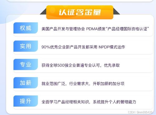 NPDP認(rèn)證 軟件開(kāi)發(fā)與銷售領(lǐng)域的價(jià)值之選