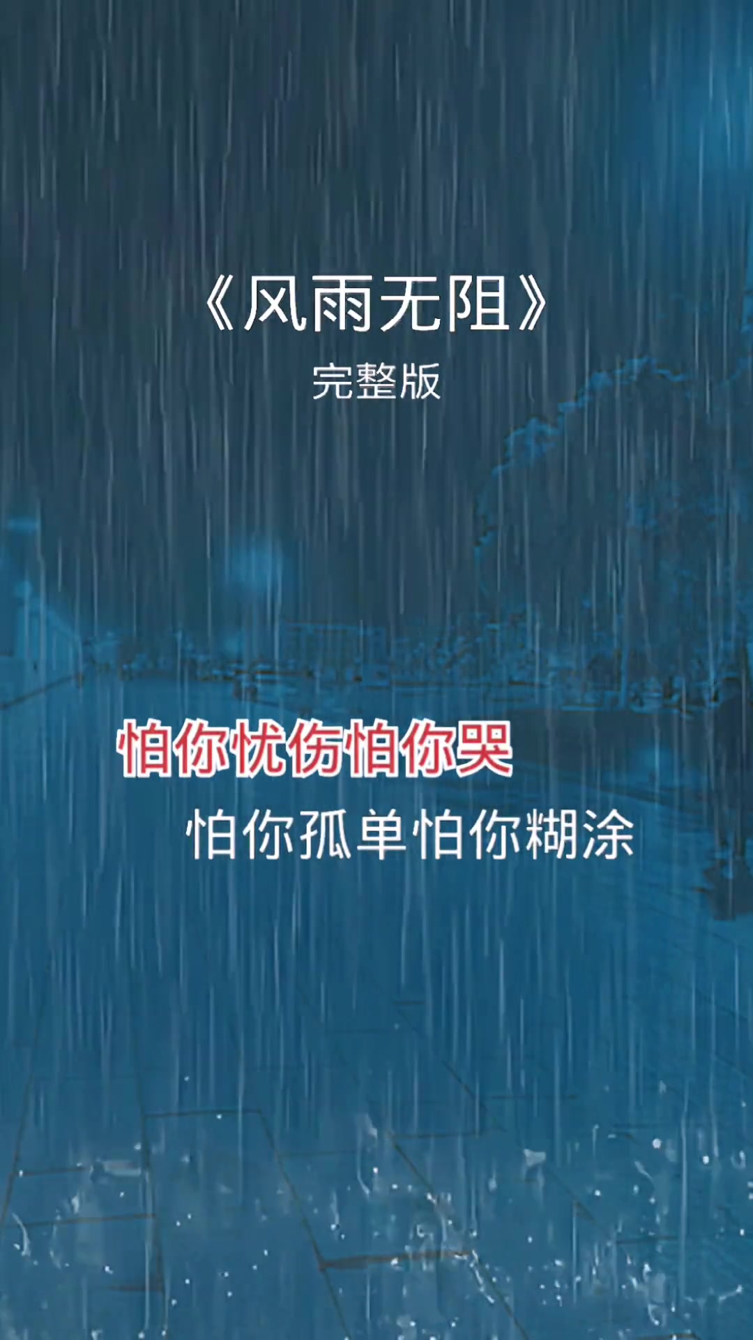 風雨無阻的旋律 傷感音樂為何百聽不厭